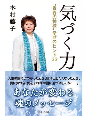 cover image of 気づく力
